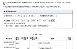 ジャパンネット銀行の普通預金取引明細照会で、1年間分表示させたとこ