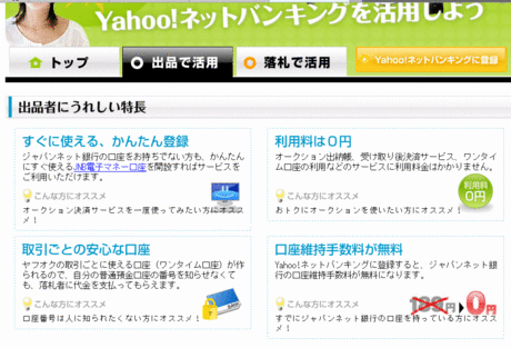 Yahoo!ネットバンキングトップページ